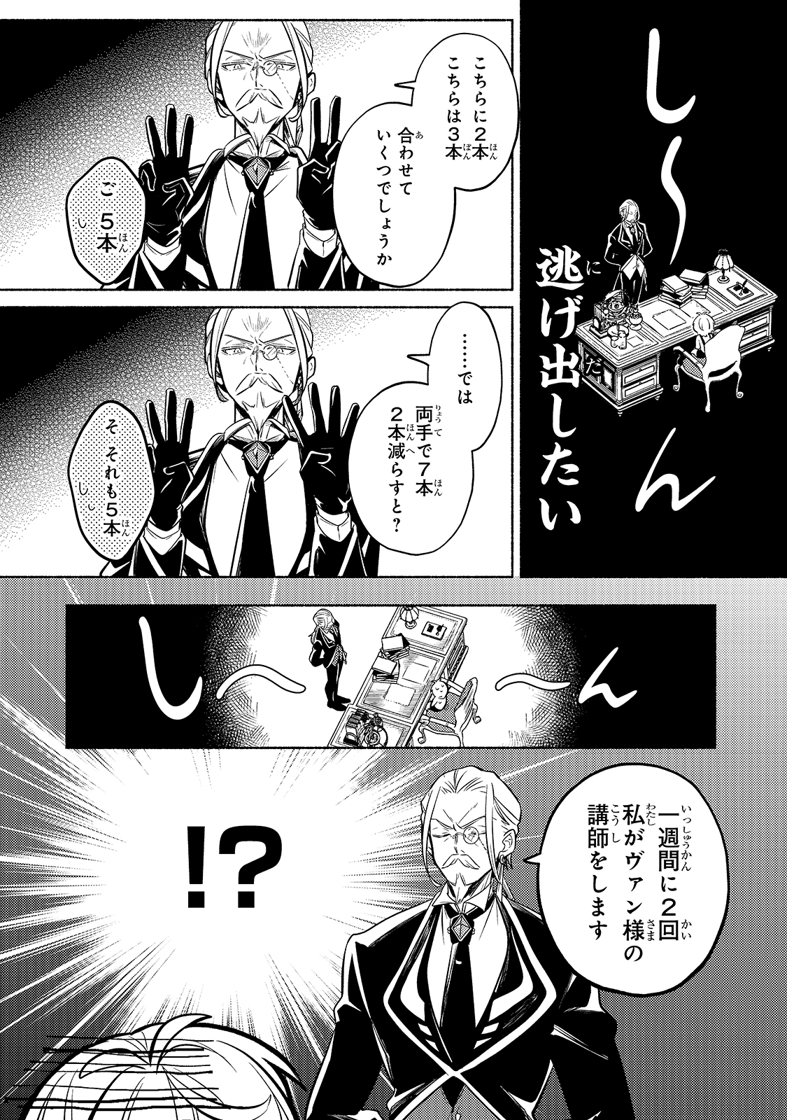 Okiraku Ryoushu no Tanoshii Ryouchi Bouei ~Seisan-kei Majutsu de Na mo na Kimura wo Saikyou no Jousai Toshi ni~ - Chapter 1 - Page 24