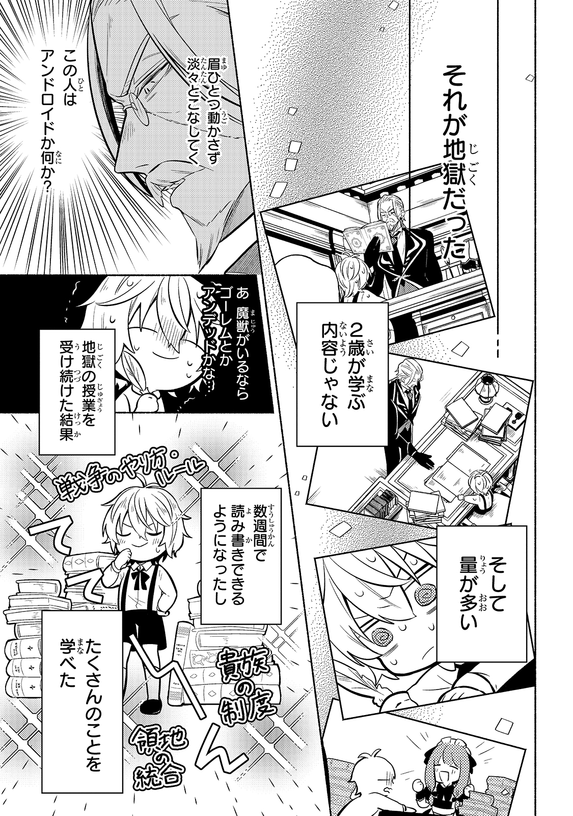 Okiraku Ryoushu no Tanoshii Ryouchi Bouei ~Seisan-kei Majutsu de Na mo na Kimura wo Saikyou no Jousai Toshi ni~ - Chapter 1 - Page 25