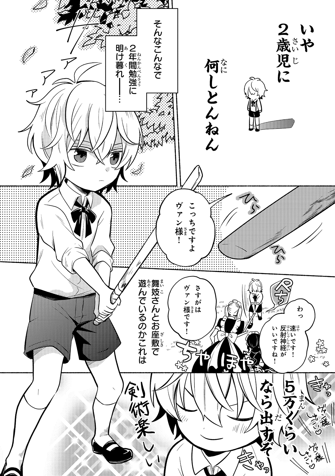 Okiraku Ryoushu no Tanoshii Ryouchi Bouei ~Seisan-kei Majutsu de Na mo na Kimura wo Saikyou no Jousai Toshi ni~ - Chapter 1 - Page 26