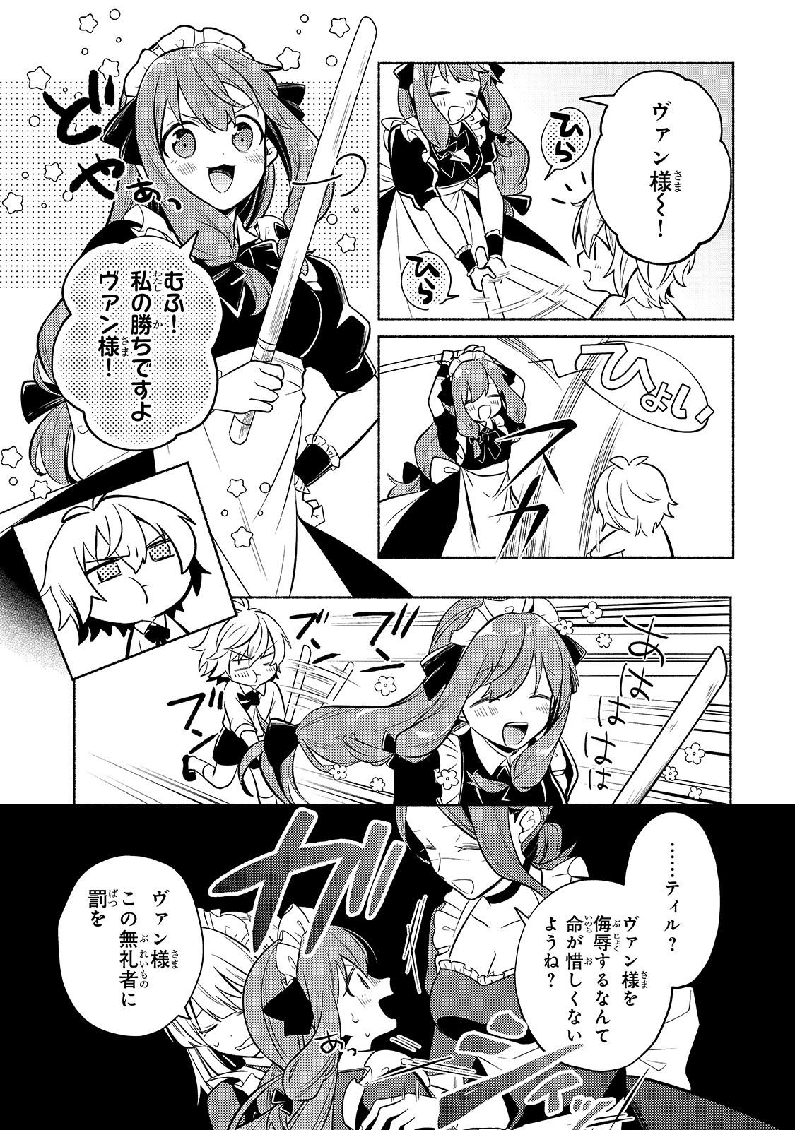 Okiraku Ryoushu no Tanoshii Ryouchi Bouei ~Seisan-kei Majutsu de Na mo na Kimura wo Saikyou no Jousai Toshi ni~ - Chapter 1 - Page 27