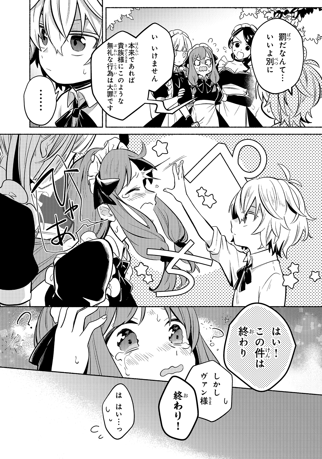 Okiraku Ryoushu no Tanoshii Ryouchi Bouei ~Seisan-kei Majutsu de Na mo na Kimura wo Saikyou no Jousai Toshi ni~ - Chapter 1 - Page 28
