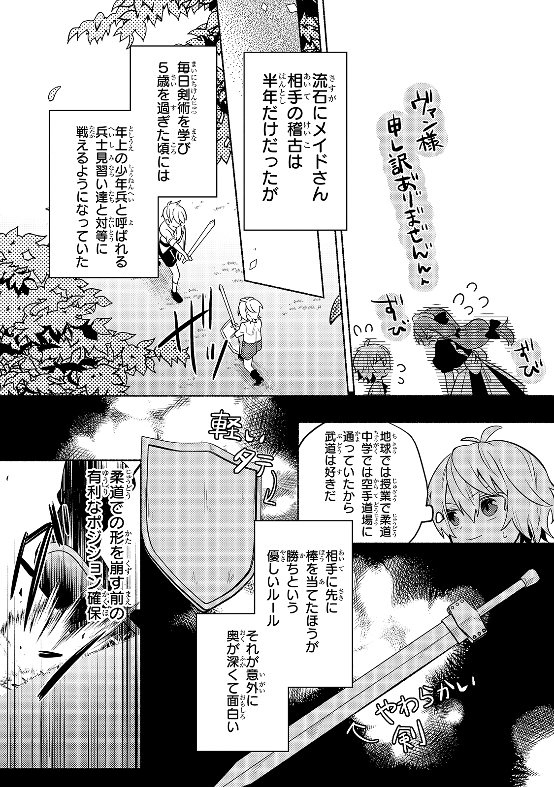 Okiraku Ryoushu no Tanoshii Ryouchi Bouei ~Seisan-kei Majutsu de Na mo na Kimura wo Saikyou no Jousai Toshi ni~ - Chapter 1 - Page 29