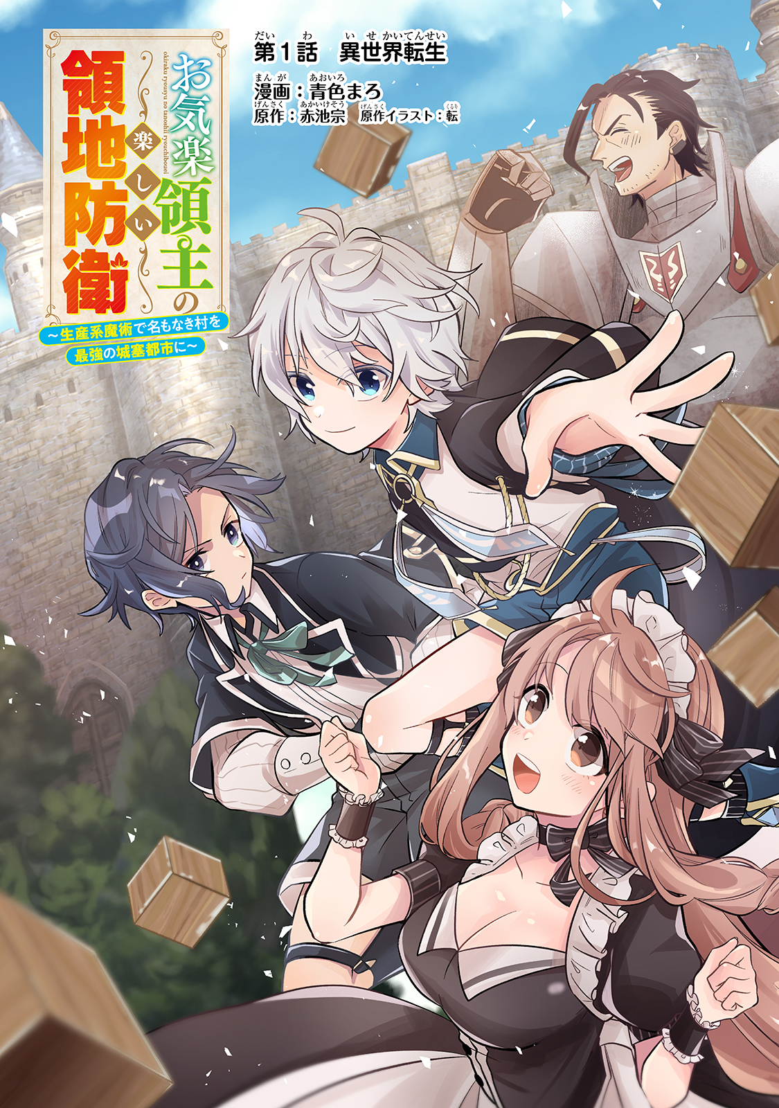 Okiraku Ryoushu no Tanoshii Ryouchi Bouei ~Seisan-kei Majutsu de Na mo na Kimura wo Saikyou no Jousai Toshi ni~ - Chapter 1 - Page 3