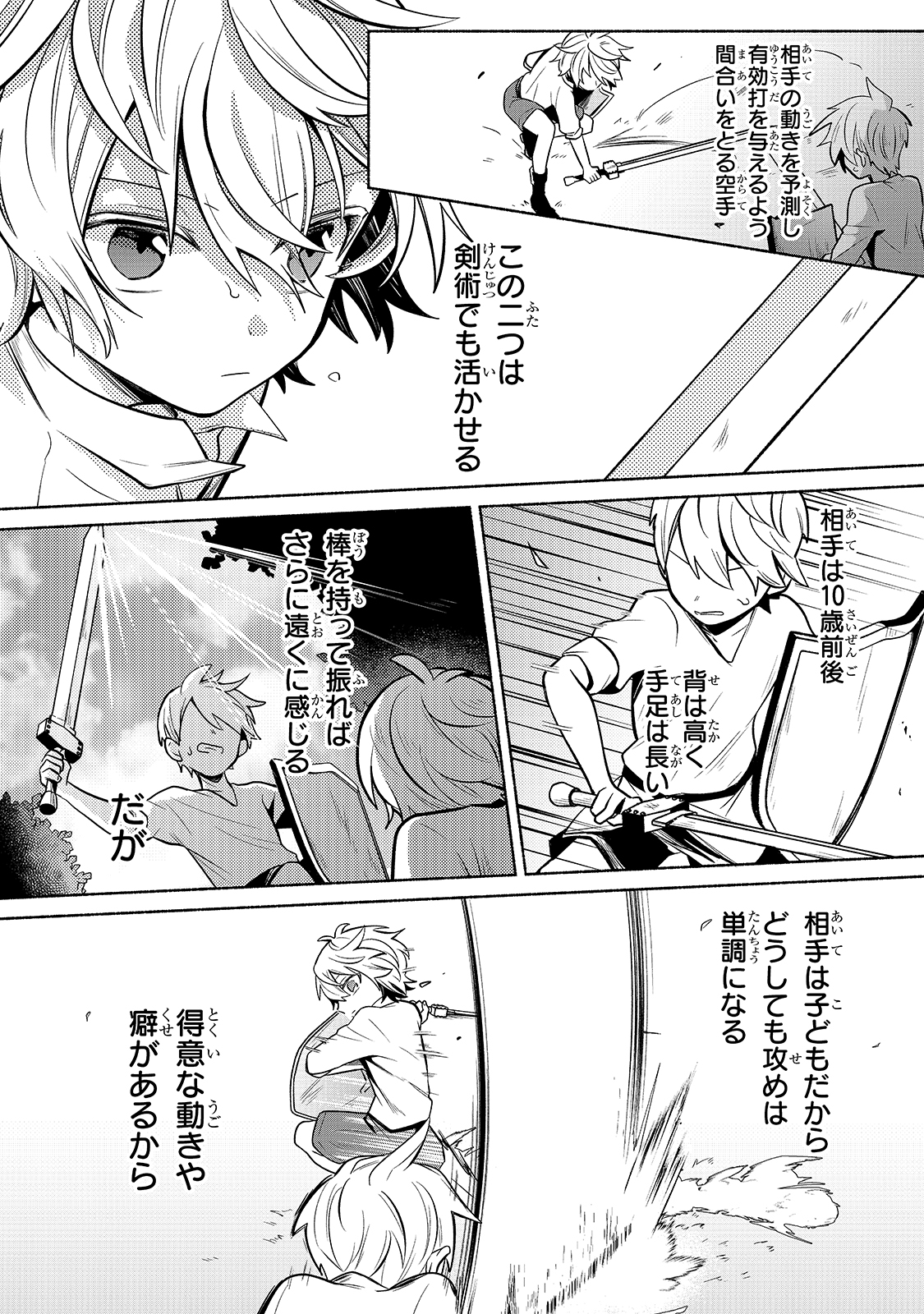 Okiraku Ryoushu no Tanoshii Ryouchi Bouei ~Seisan-kei Majutsu de Na mo na Kimura wo Saikyou no Jousai Toshi ni~ - Chapter 1 - Page 30