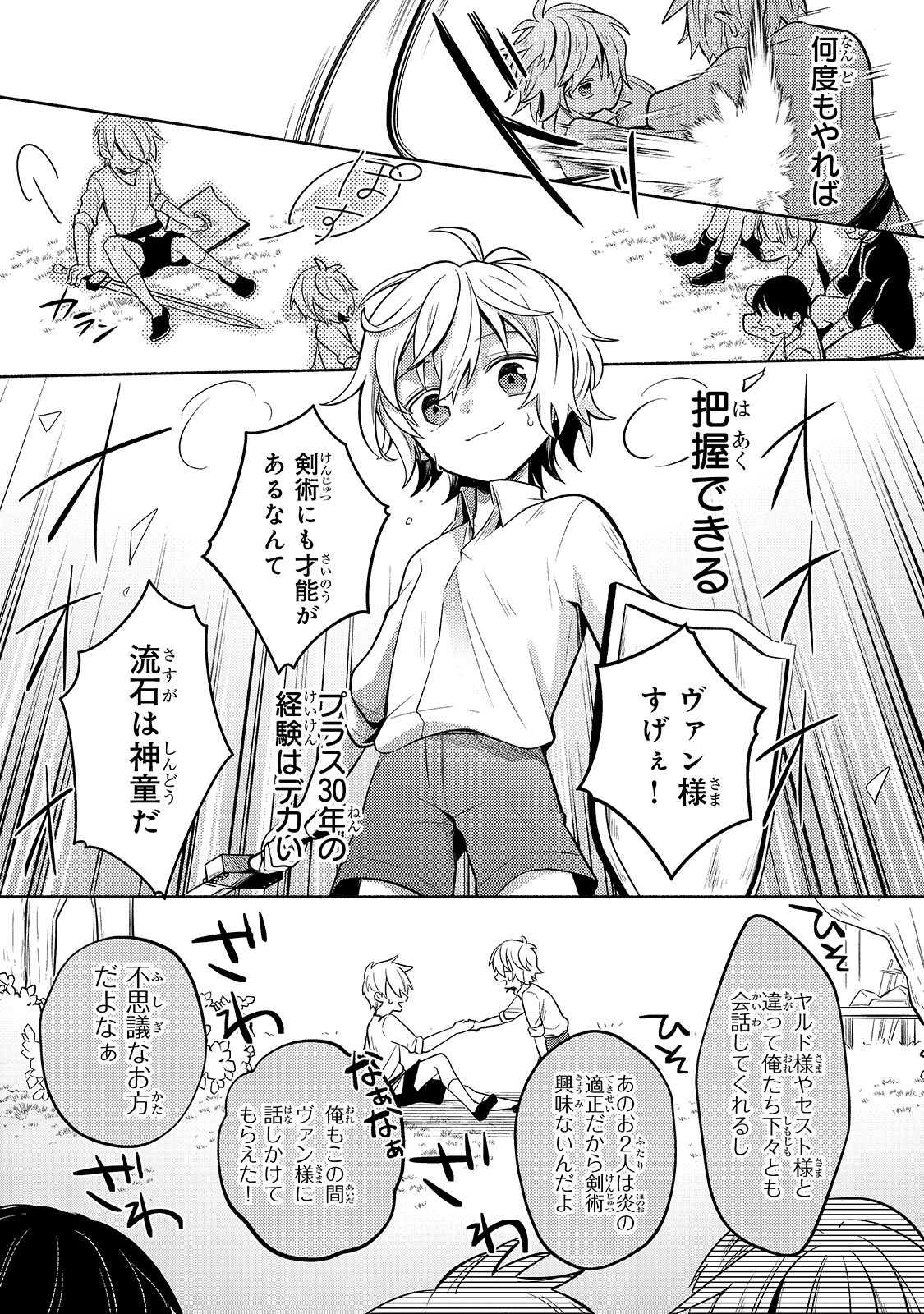 Okiraku Ryoushu no Tanoshii Ryouchi Bouei ~Seisan-kei Majutsu de Na mo na Kimura wo Saikyou no Jousai Toshi ni~ - Chapter 1 - Page 31