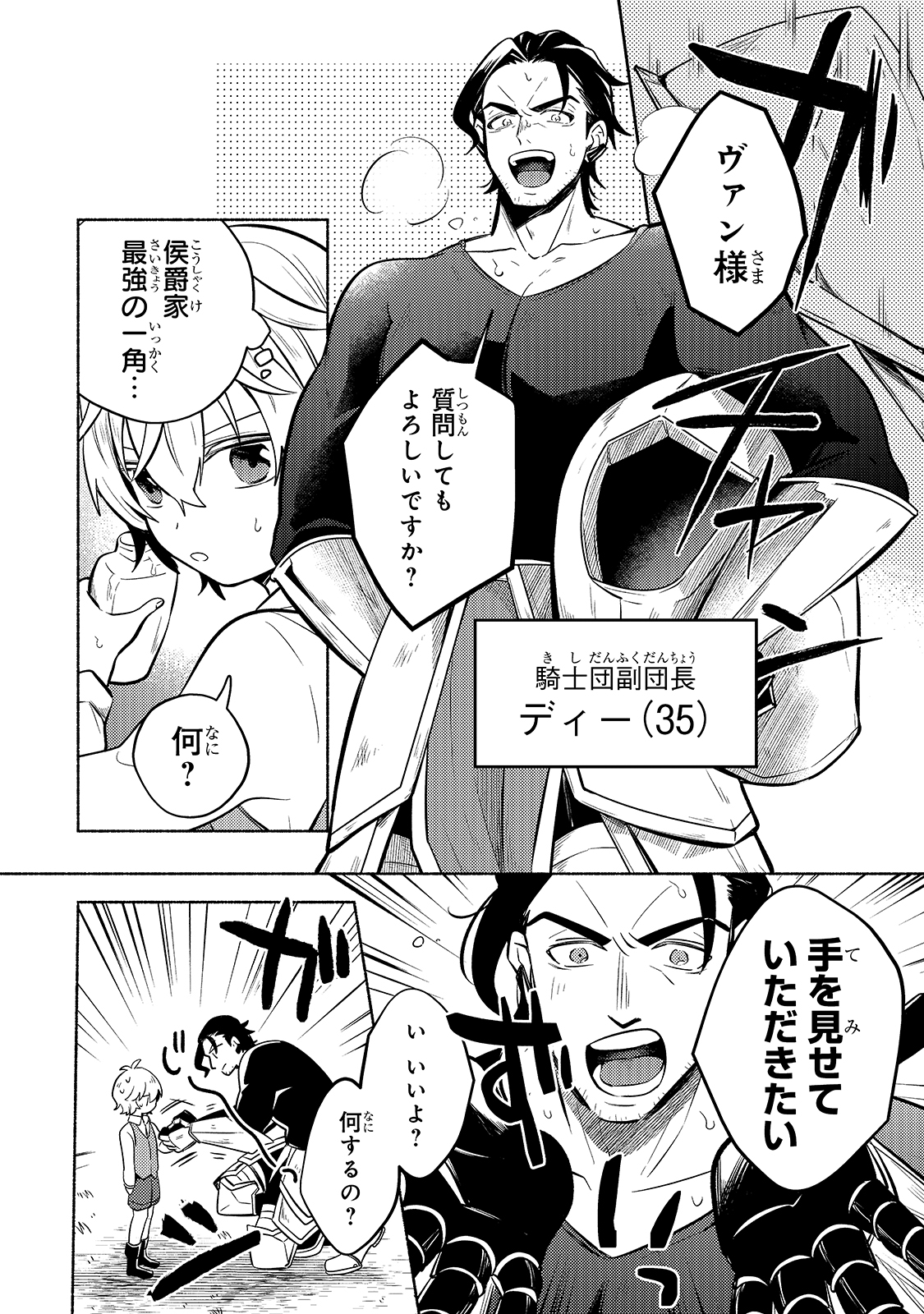 Okiraku Ryoushu no Tanoshii Ryouchi Bouei ~Seisan-kei Majutsu de Na mo na Kimura wo Saikyou no Jousai Toshi ni~ - Chapter 1 - Page 32