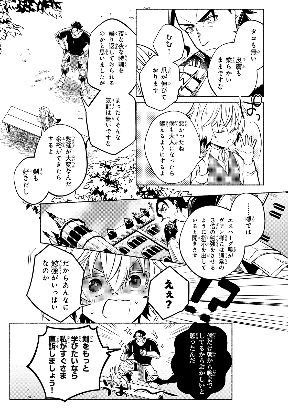 Okiraku Ryoushu no Tanoshii Ryouchi Bouei ~Seisan-kei Majutsu de Na mo na Kimura wo Saikyou no Jousai Toshi ni~ - Chapter 1 - Page 33