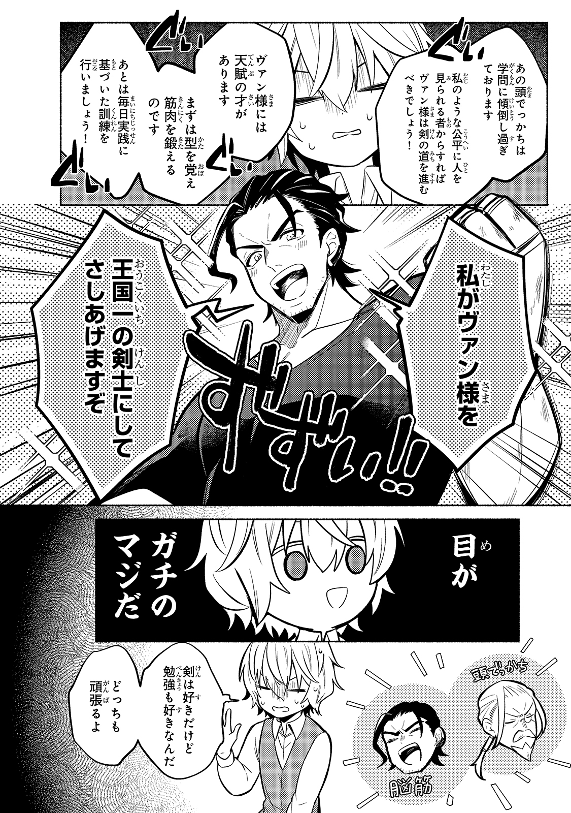 Okiraku Ryoushu no Tanoshii Ryouchi Bouei ~Seisan-kei Majutsu de Na mo na Kimura wo Saikyou no Jousai Toshi ni~ - Chapter 1 - Page 34