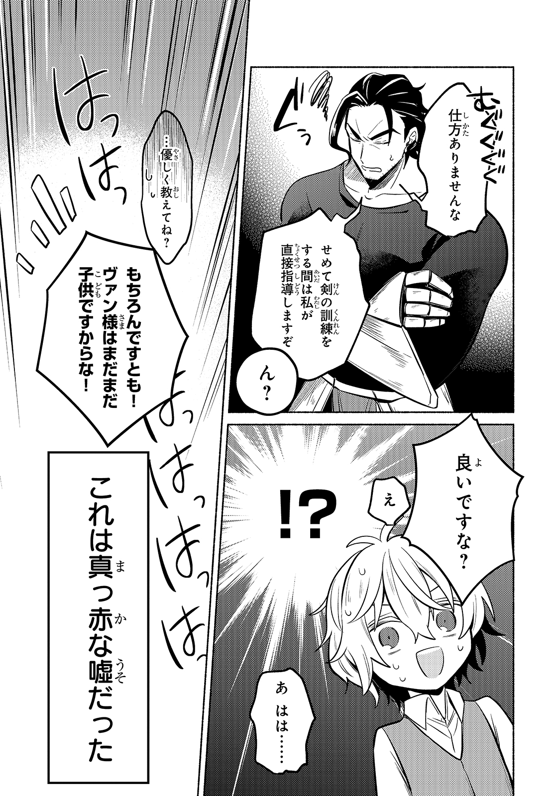 Okiraku Ryoushu no Tanoshii Ryouchi Bouei ~Seisan-kei Majutsu de Na mo na Kimura wo Saikyou no Jousai Toshi ni~ - Chapter 1 - Page 35