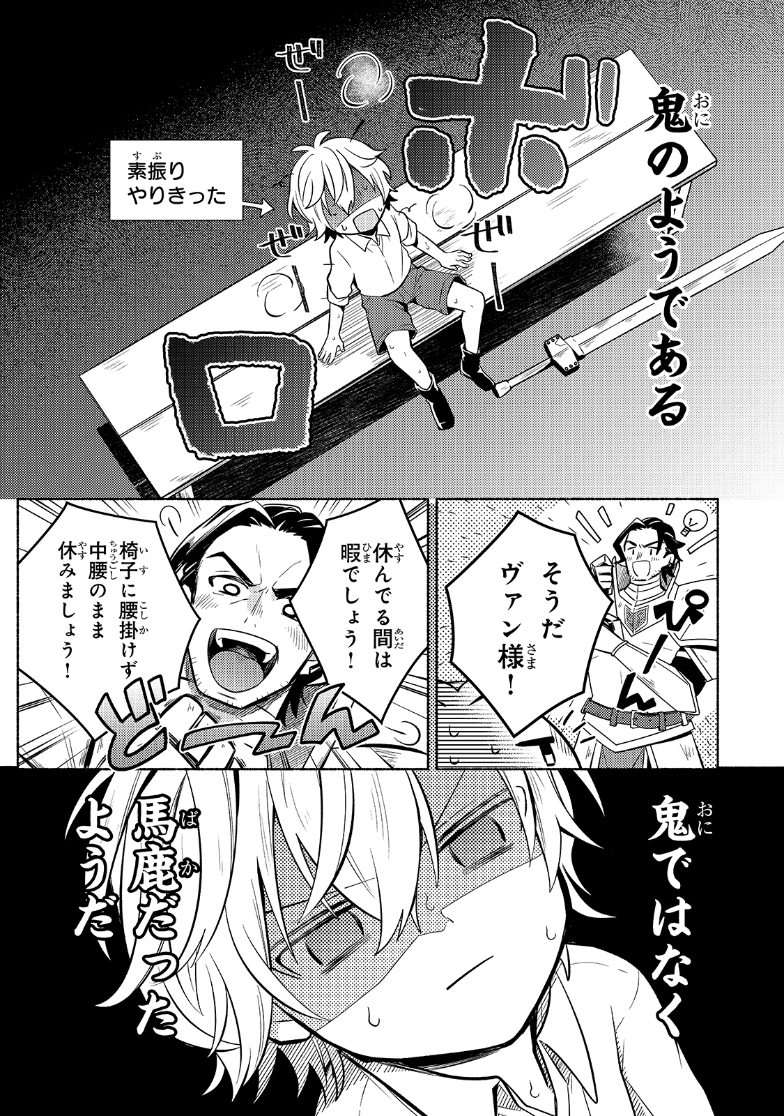 Okiraku Ryoushu no Tanoshii Ryouchi Bouei ~Seisan-kei Majutsu de Na mo na Kimura wo Saikyou no Jousai Toshi ni~ - Chapter 1 - Page 37