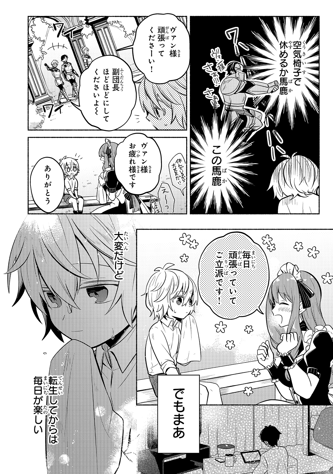 Okiraku Ryoushu no Tanoshii Ryouchi Bouei ~Seisan-kei Majutsu de Na mo na Kimura wo Saikyou no Jousai Toshi ni~ - Chapter 1 - Page 38