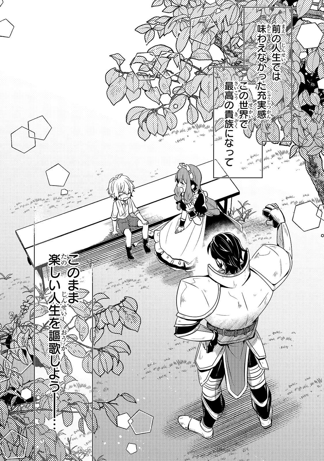 Okiraku Ryoushu no Tanoshii Ryouchi Bouei ~Seisan-kei Majutsu de Na mo na Kimura wo Saikyou no Jousai Toshi ni~ - Chapter 1 - Page 39