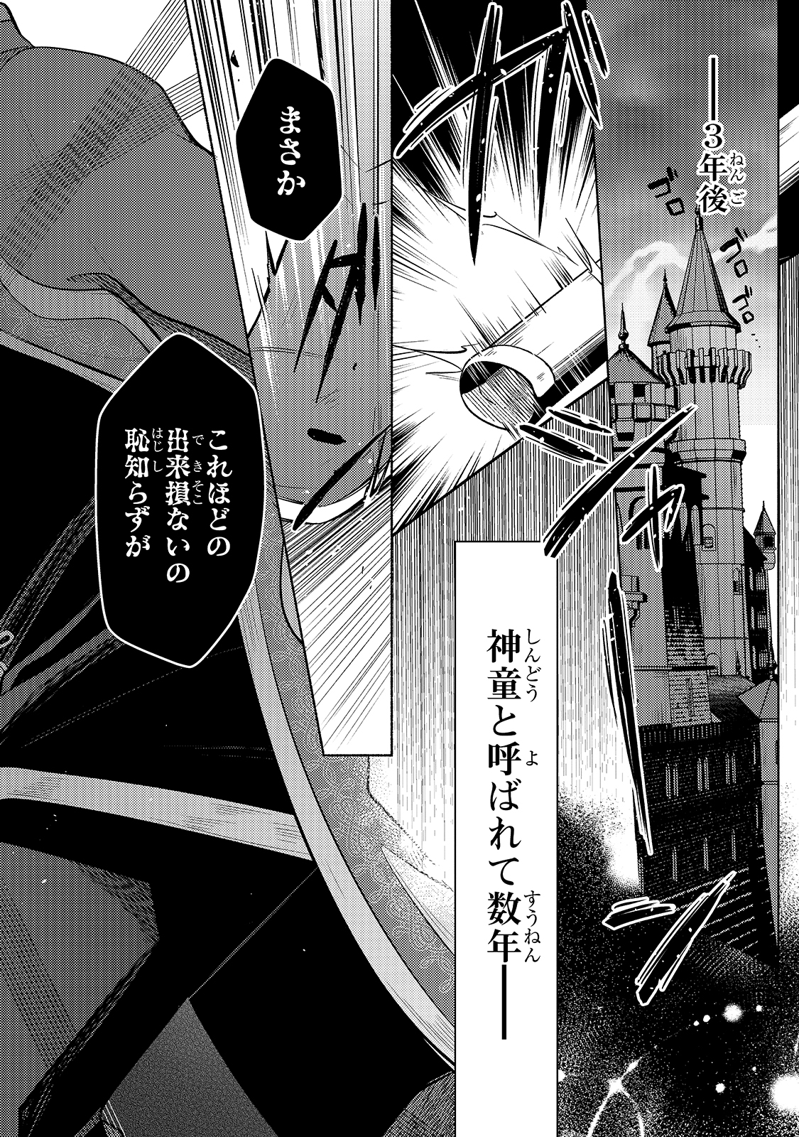Okiraku Ryoushu no Tanoshii Ryouchi Bouei ~Seisan-kei Majutsu de Na mo na Kimura wo Saikyou no Jousai Toshi ni~ - Chapter 1 - Page 40