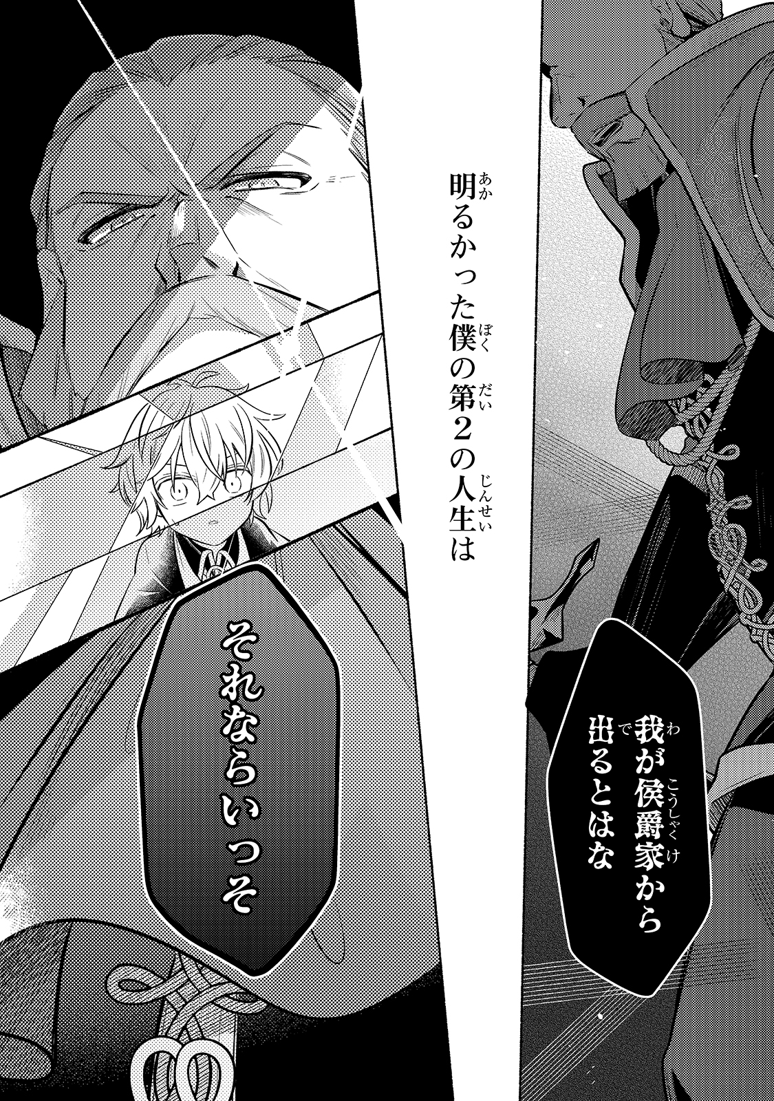 Okiraku Ryoushu no Tanoshii Ryouchi Bouei ~Seisan-kei Majutsu de Na mo na Kimura wo Saikyou no Jousai Toshi ni~ - Chapter 1 - Page 41