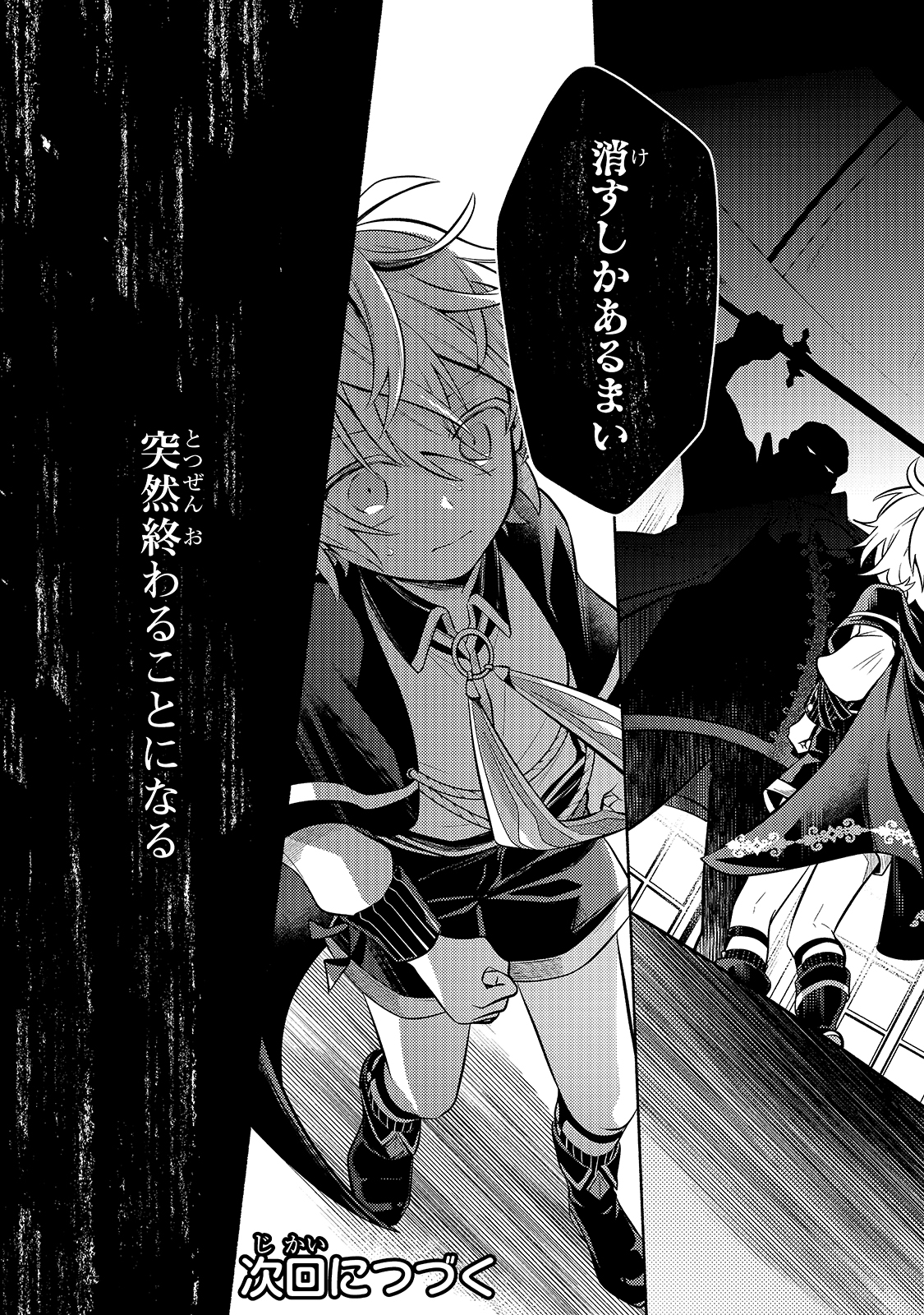 Okiraku Ryoushu no Tanoshii Ryouchi Bouei ~Seisan-kei Majutsu de Na mo na Kimura wo Saikyou no Jousai Toshi ni~ - Chapter 1 - Page 42