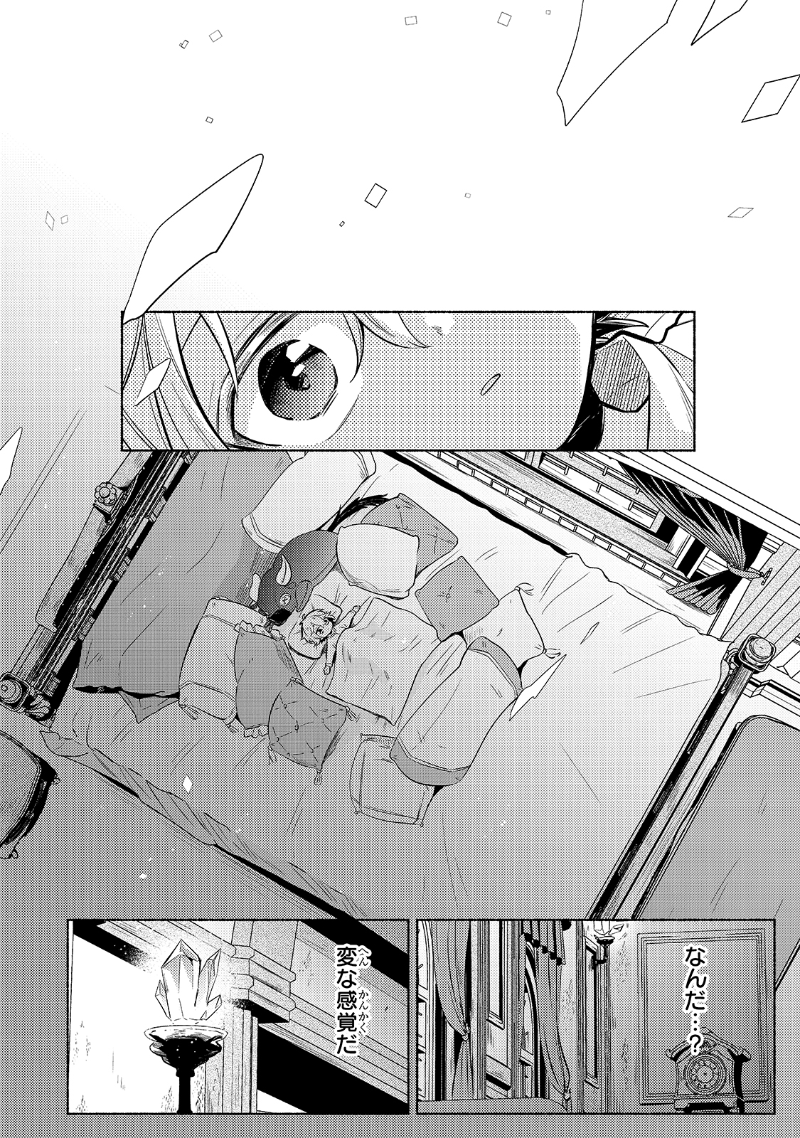 Okiraku Ryoushu no Tanoshii Ryouchi Bouei ~Seisan-kei Majutsu de Na mo na Kimura wo Saikyou no Jousai Toshi ni~ - Chapter 1 - Page 6