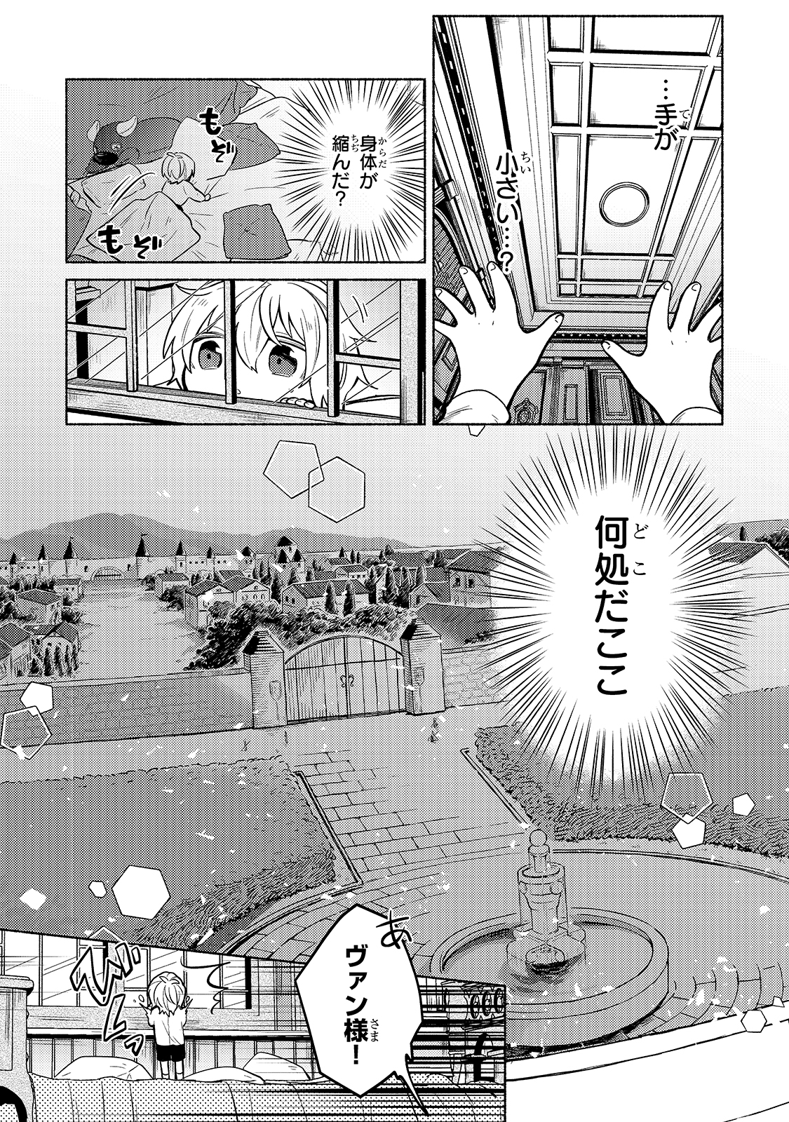 Okiraku Ryoushu no Tanoshii Ryouchi Bouei ~Seisan-kei Majutsu de Na mo na Kimura wo Saikyou no Jousai Toshi ni~ - Chapter 1 - Page 7