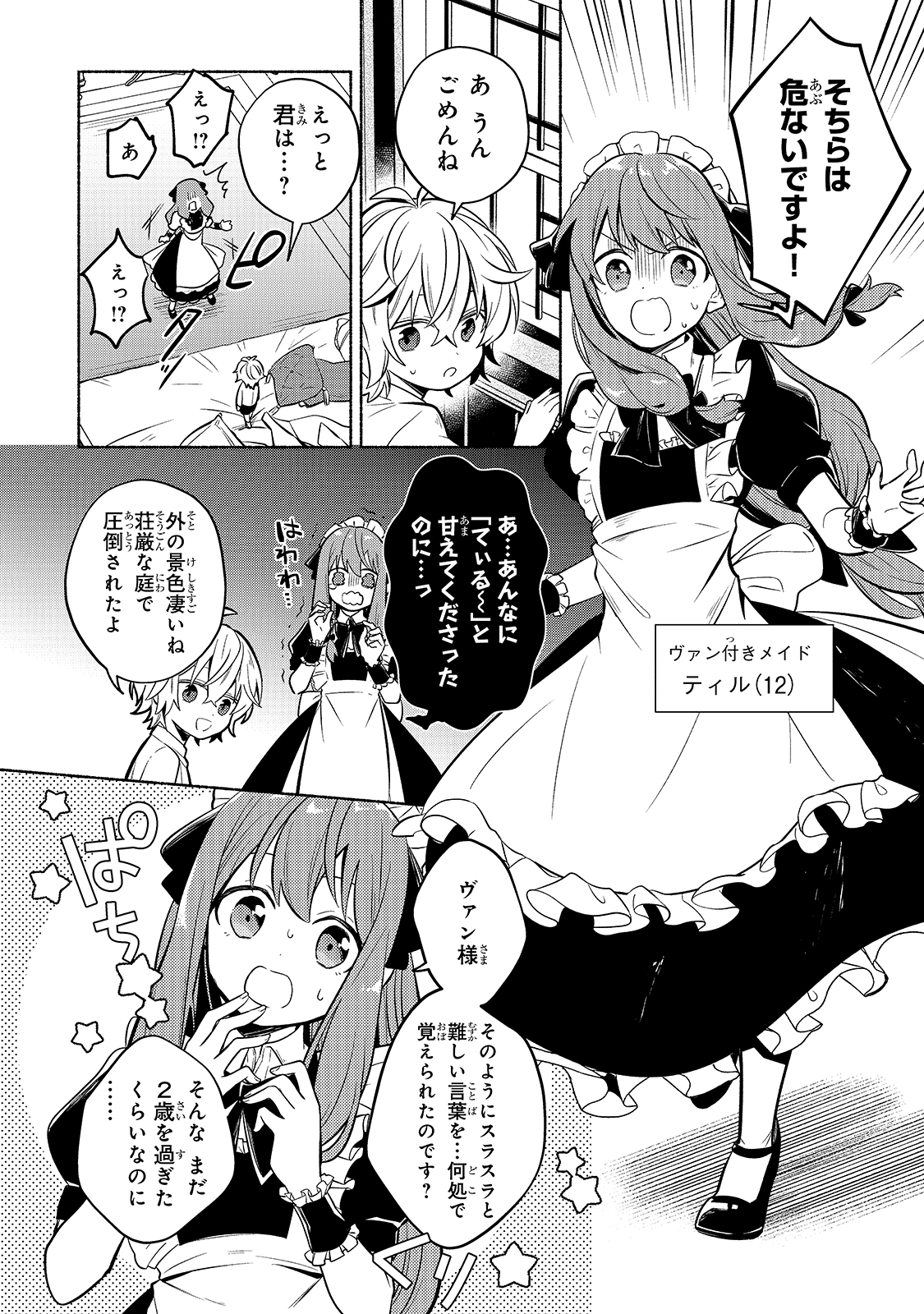 Okiraku Ryoushu no Tanoshii Ryouchi Bouei ~Seisan-kei Majutsu de Na mo na Kimura wo Saikyou no Jousai Toshi ni~ - Chapter 1 - Page 8