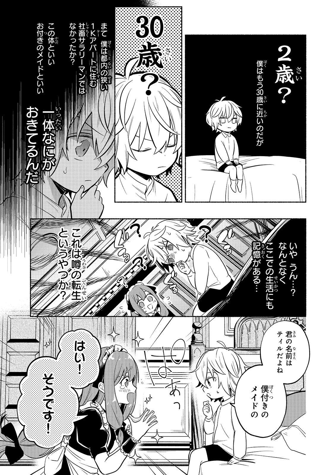 Okiraku Ryoushu no Tanoshii Ryouchi Bouei ~Seisan-kei Majutsu de Na mo na Kimura wo Saikyou no Jousai Toshi ni~ - Chapter 1 - Page 9