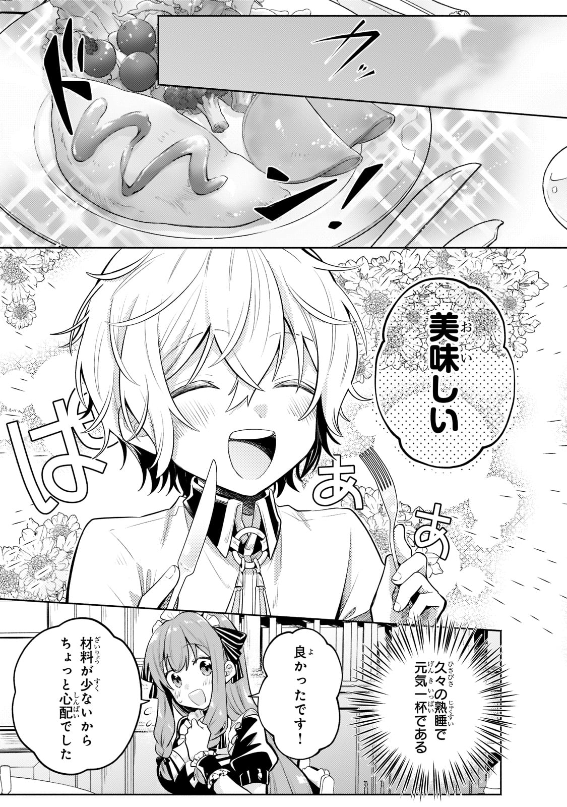 Okiraku Ryoushu no Tanoshii Ryouchi Bouei ~Seisan-kei Majutsu de Na mo na Kimura wo Saikyou no Jousai Toshi ni~ - Chapter 10 - Page 10