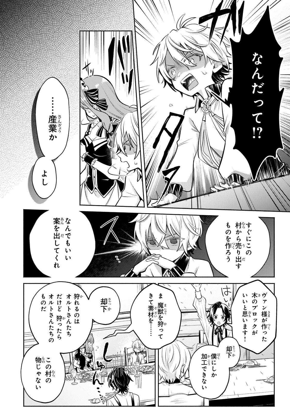 Okiraku Ryoushu no Tanoshii Ryouchi Bouei ~Seisan-kei Majutsu de Na mo na Kimura wo Saikyou no Jousai Toshi ni~ - Chapter 10 - Page 13