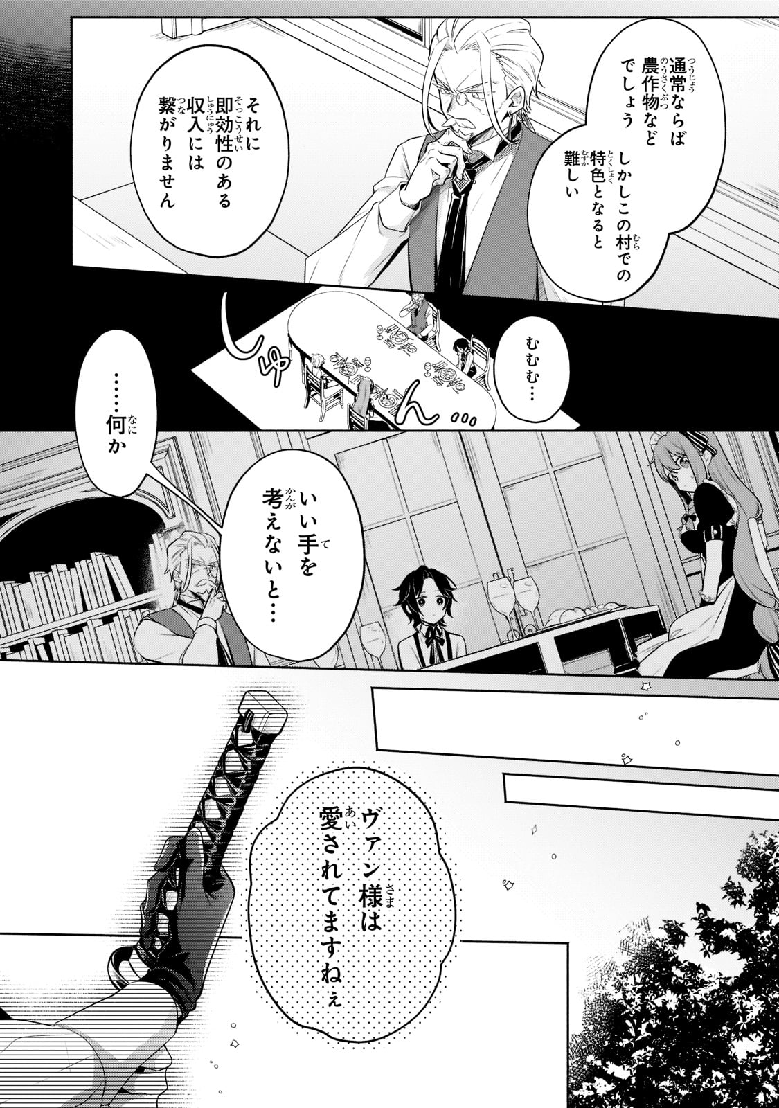 Okiraku Ryoushu no Tanoshii Ryouchi Bouei ~Seisan-kei Majutsu de Na mo na Kimura wo Saikyou no Jousai Toshi ni~ - Chapter 10 - Page 14
