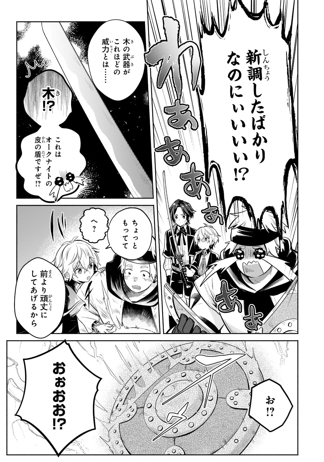 Okiraku Ryoushu no Tanoshii Ryouchi Bouei ~Seisan-kei Majutsu de Na mo na Kimura wo Saikyou no Jousai Toshi ni~ - Chapter 10 - Page 18