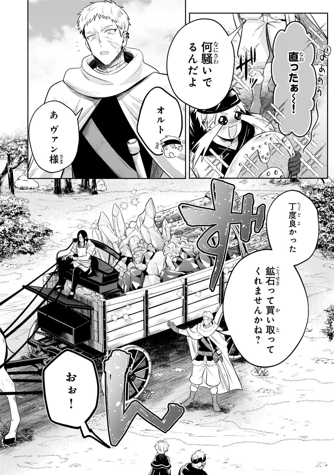 Okiraku Ryoushu no Tanoshii Ryouchi Bouei ~Seisan-kei Majutsu de Na mo na Kimura wo Saikyou no Jousai Toshi ni~ - Chapter 10 - Page 19
