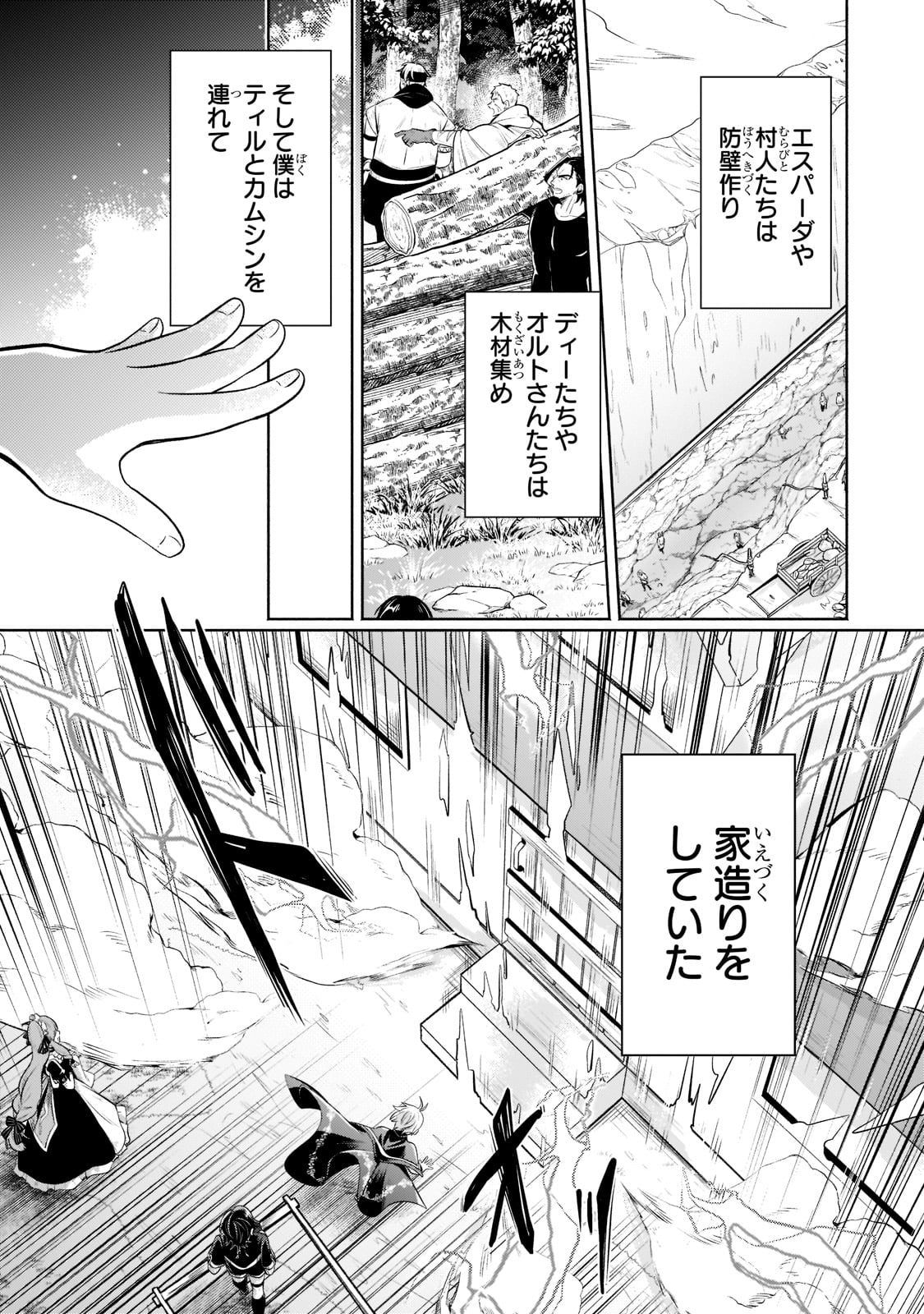 Okiraku Ryoushu no Tanoshii Ryouchi Bouei ~Seisan-kei Majutsu de Na mo na Kimura wo Saikyou no Jousai Toshi ni~ - Chapter 10 - Page 2