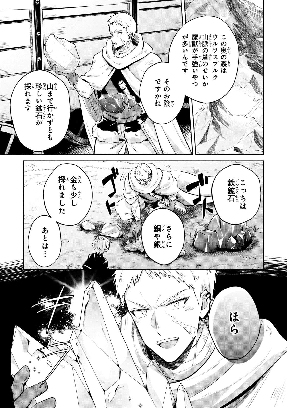 Okiraku Ryoushu no Tanoshii Ryouchi Bouei ~Seisan-kei Majutsu de Na mo na Kimura wo Saikyou no Jousai Toshi ni~ - Chapter 10 - Page 20