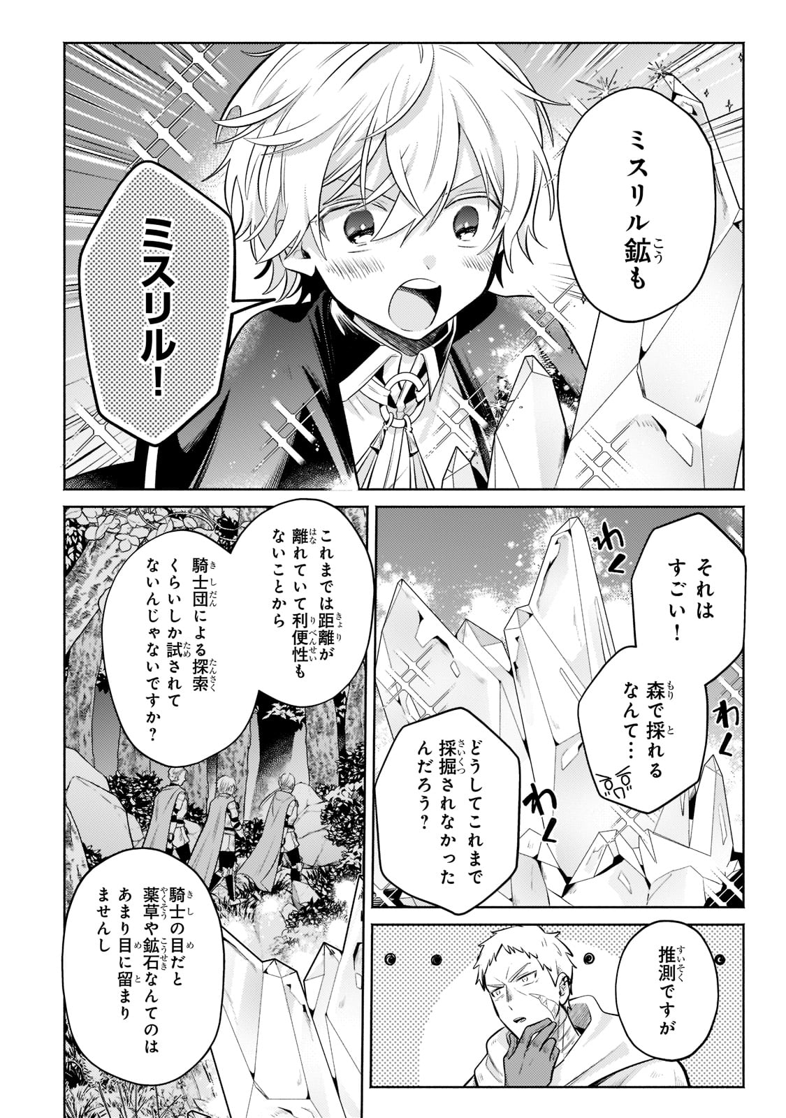 Okiraku Ryoushu no Tanoshii Ryouchi Bouei ~Seisan-kei Majutsu de Na mo na Kimura wo Saikyou no Jousai Toshi ni~ - Chapter 10 - Page 21