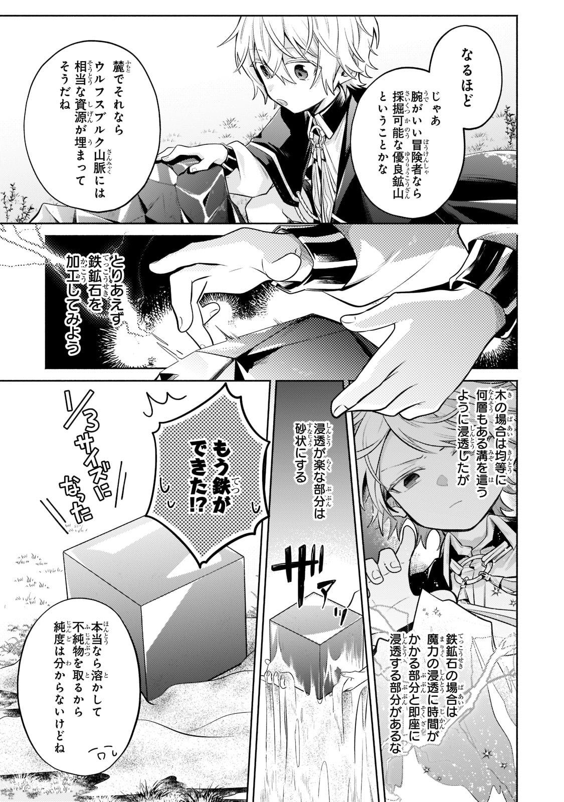 Okiraku Ryoushu no Tanoshii Ryouchi Bouei ~Seisan-kei Majutsu de Na mo na Kimura wo Saikyou no Jousai Toshi ni~ - Chapter 10 - Page 22
