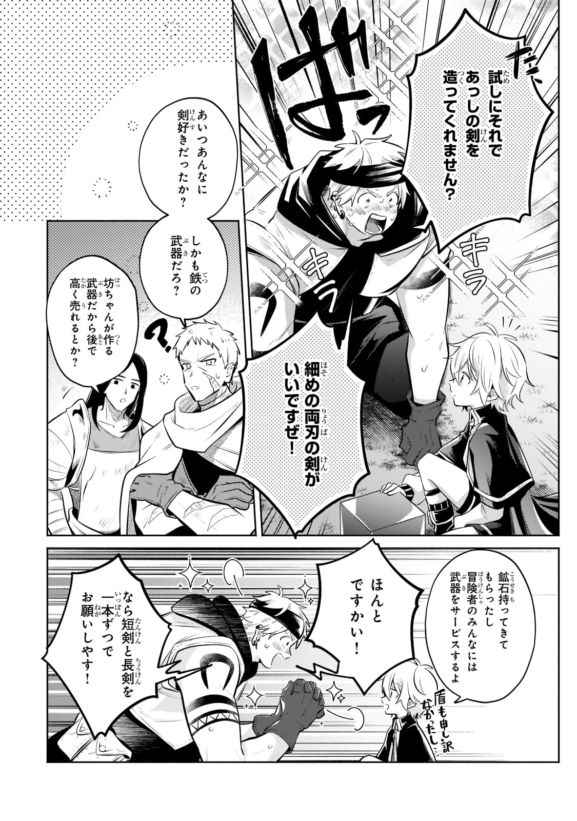 Okiraku Ryoushu no Tanoshii Ryouchi Bouei ~Seisan-kei Majutsu de Na mo na Kimura wo Saikyou no Jousai Toshi ni~ - Chapter 10 - Page 23