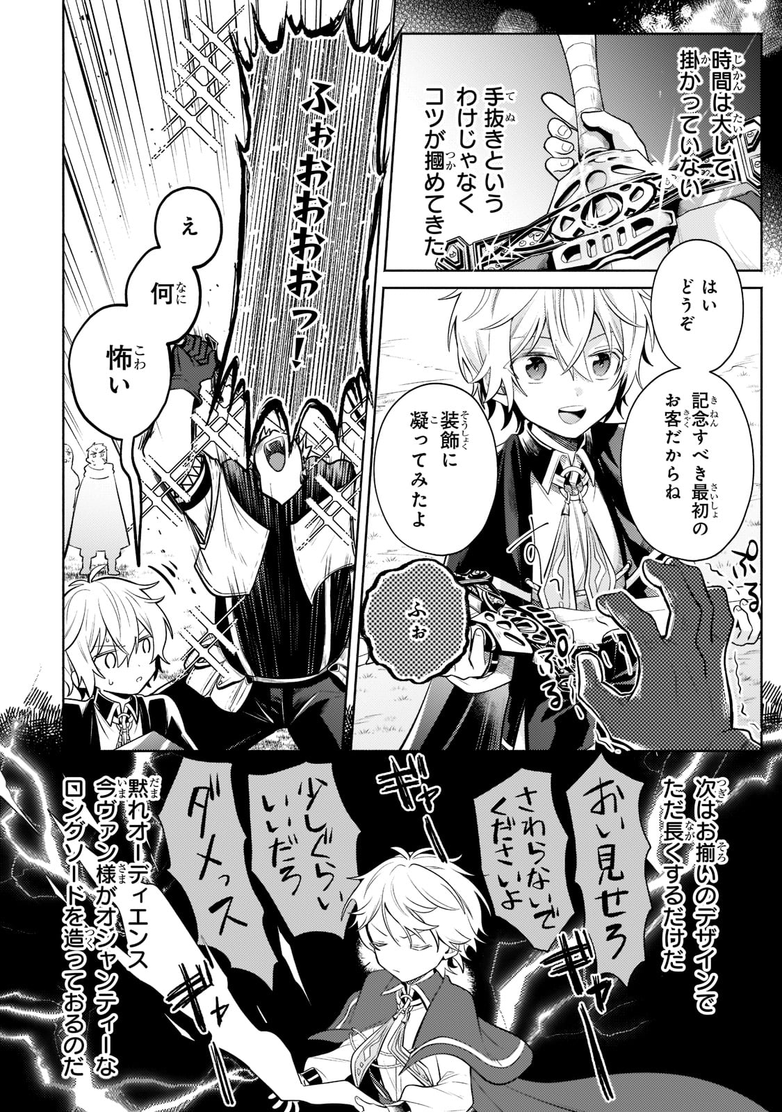 Okiraku Ryoushu no Tanoshii Ryouchi Bouei ~Seisan-kei Majutsu de Na mo na Kimura wo Saikyou no Jousai Toshi ni~ - Chapter 10 - Page 25