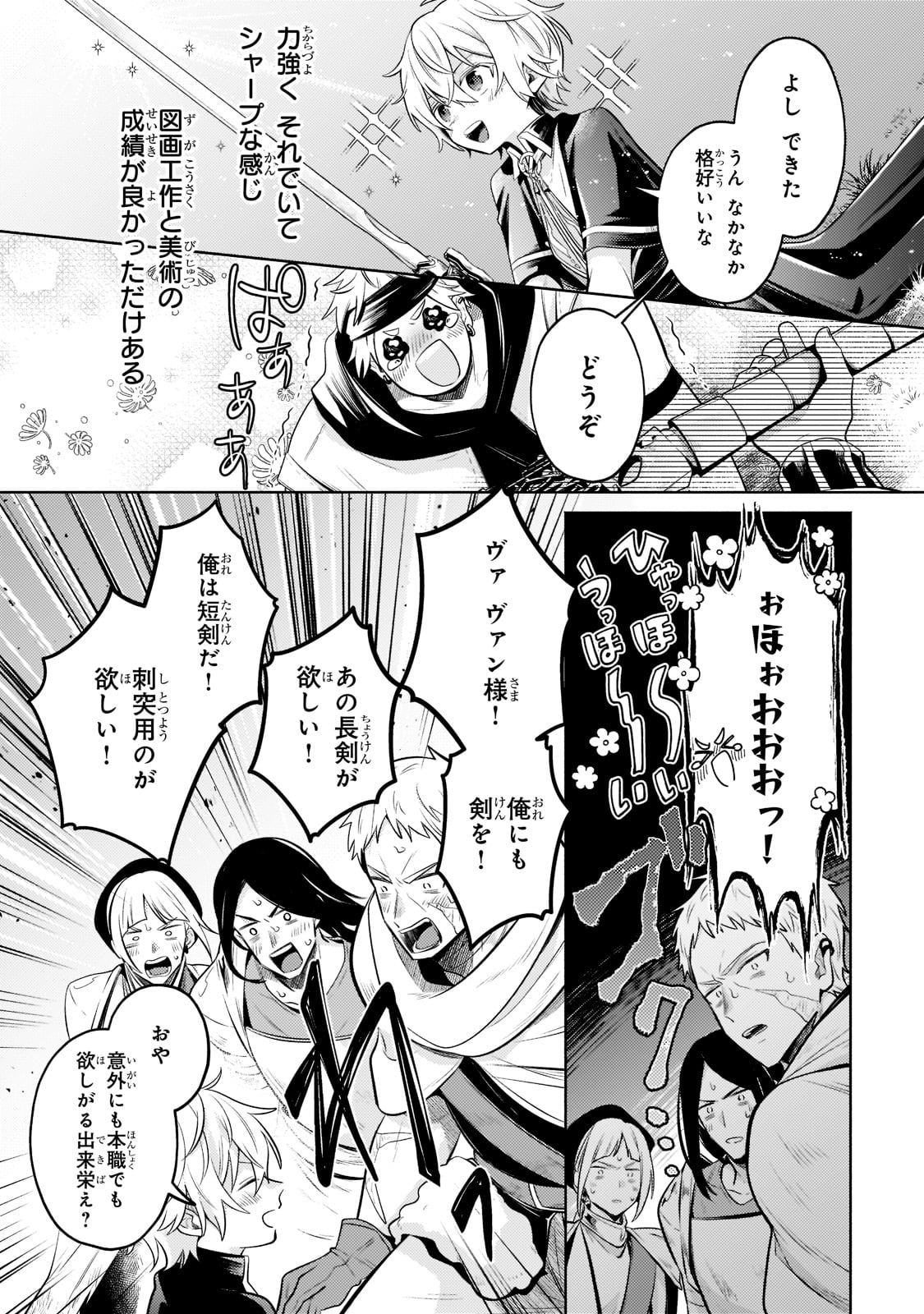 Okiraku Ryoushu no Tanoshii Ryouchi Bouei ~Seisan-kei Majutsu de Na mo na Kimura wo Saikyou no Jousai Toshi ni~ - Chapter 10 - Page 26