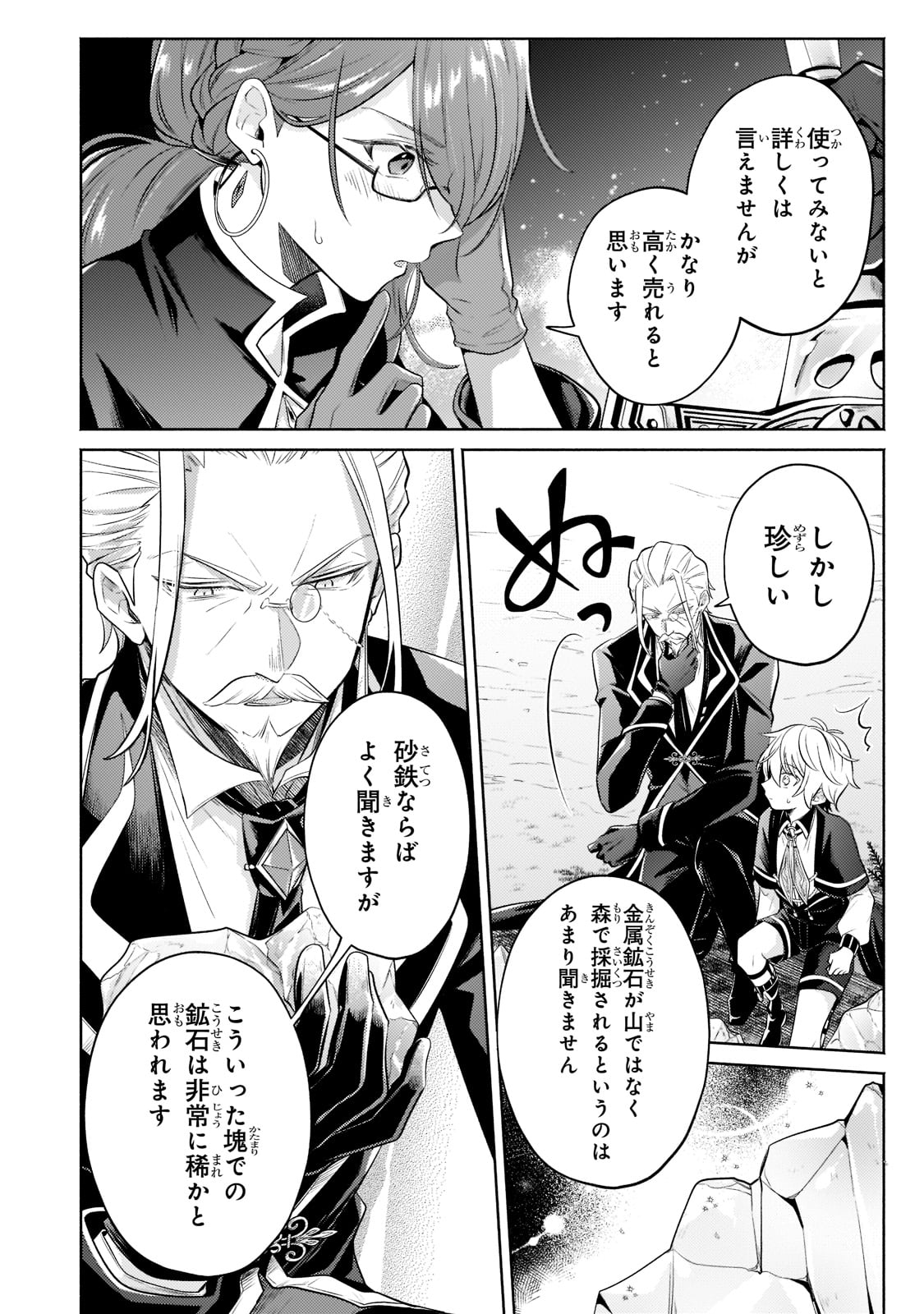Okiraku Ryoushu no Tanoshii Ryouchi Bouei ~Seisan-kei Majutsu de Na mo na Kimura wo Saikyou no Jousai Toshi ni~ - Chapter 10 - Page 27