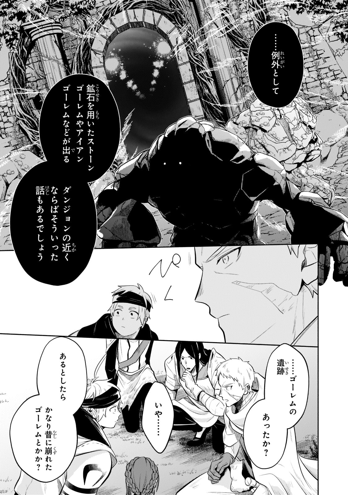 Okiraku Ryoushu no Tanoshii Ryouchi Bouei ~Seisan-kei Majutsu de Na mo na Kimura wo Saikyou no Jousai Toshi ni~ - Chapter 10 - Page 28