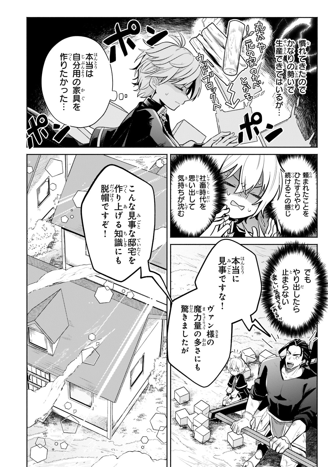 Okiraku Ryoushu no Tanoshii Ryouchi Bouei ~Seisan-kei Majutsu de Na mo na Kimura wo Saikyou no Jousai Toshi ni~ - Chapter 10 - Page 3