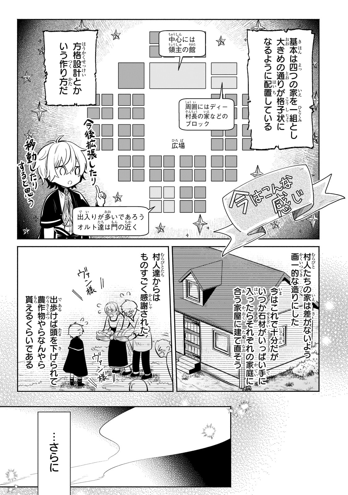 Okiraku Ryoushu no Tanoshii Ryouchi Bouei ~Seisan-kei Majutsu de Na mo na Kimura wo Saikyou no Jousai Toshi ni~ - Chapter 10 - Page 4