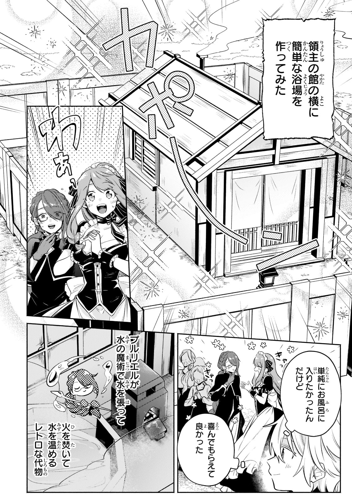 Okiraku Ryoushu no Tanoshii Ryouchi Bouei ~Seisan-kei Majutsu de Na mo na Kimura wo Saikyou no Jousai Toshi ni~ - Chapter 10 - Page 5
