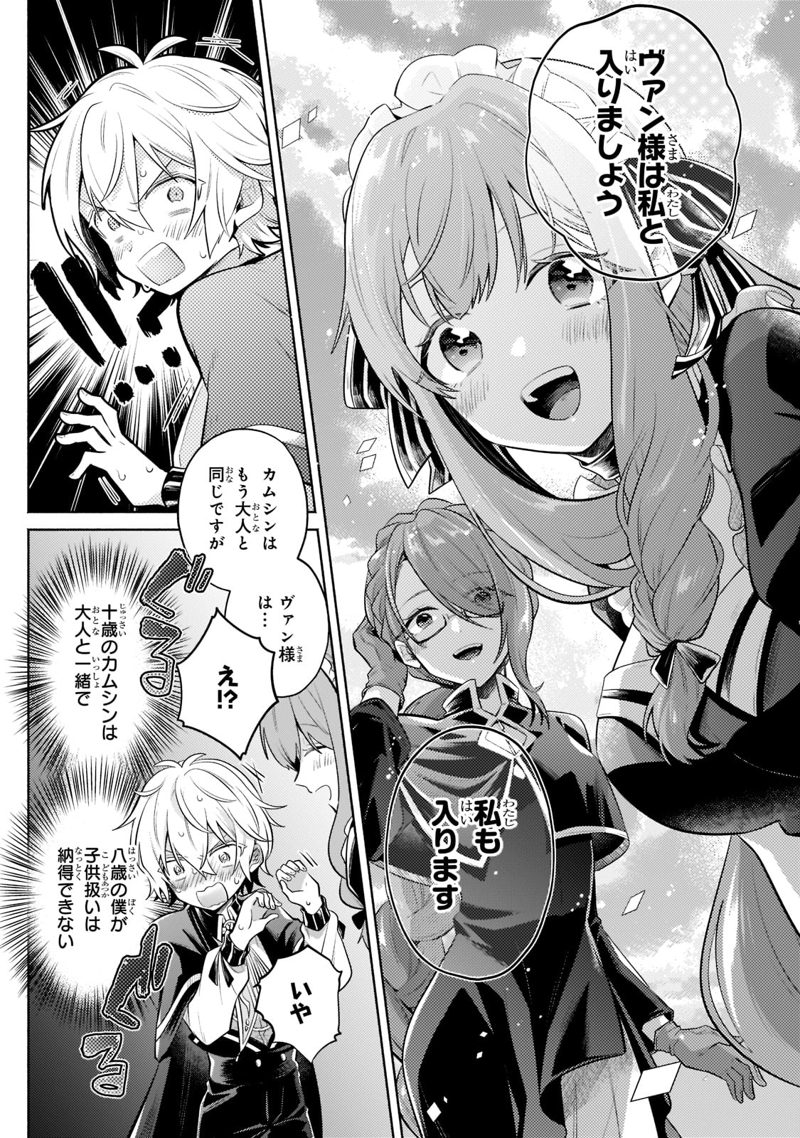 Okiraku Ryoushu no Tanoshii Ryouchi Bouei ~Seisan-kei Majutsu de Na mo na Kimura wo Saikyou no Jousai Toshi ni~ - Chapter 10 - Page 6