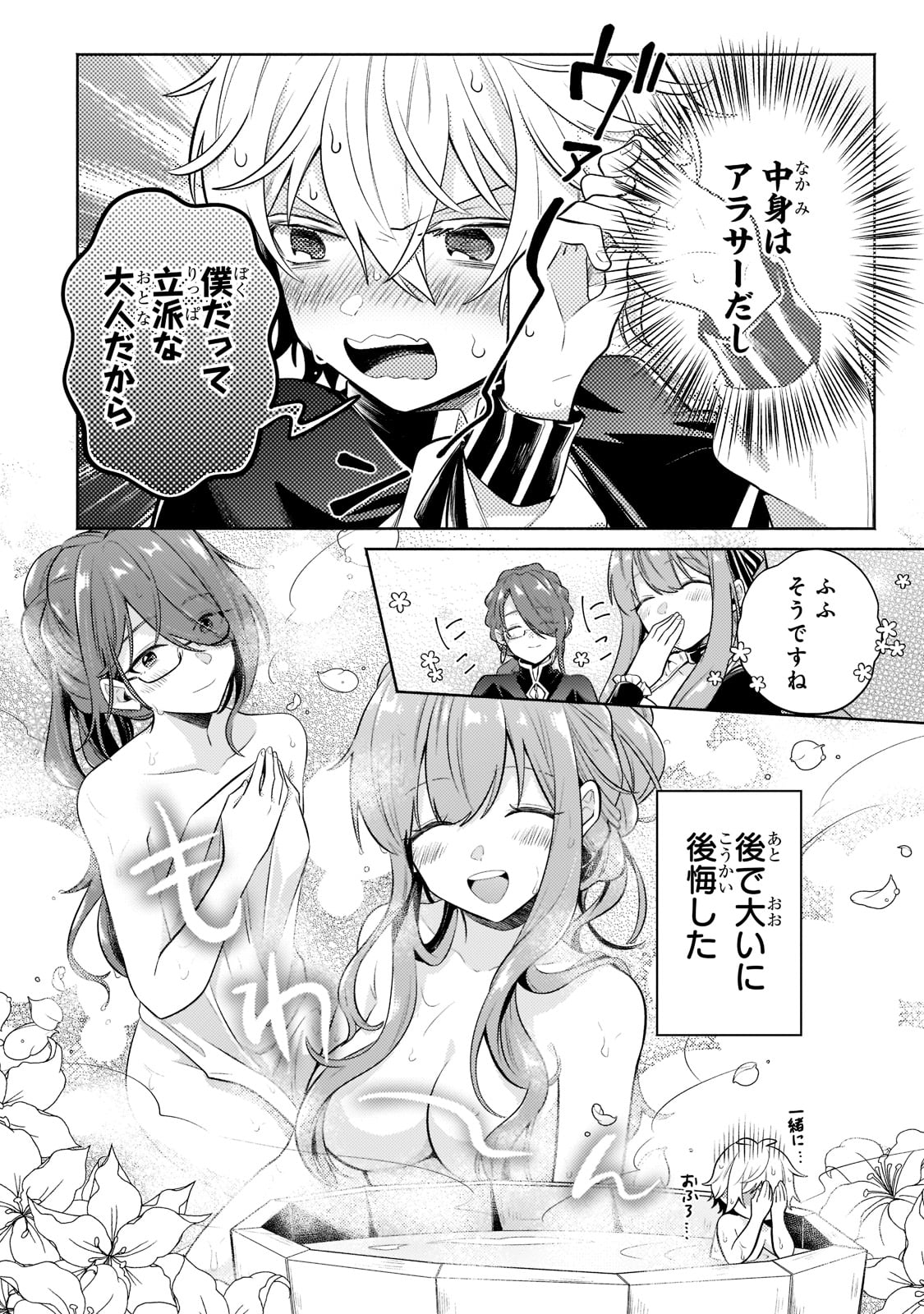 Okiraku Ryoushu no Tanoshii Ryouchi Bouei ~Seisan-kei Majutsu de Na mo na Kimura wo Saikyou no Jousai Toshi ni~ - Chapter 10 - Page 7
