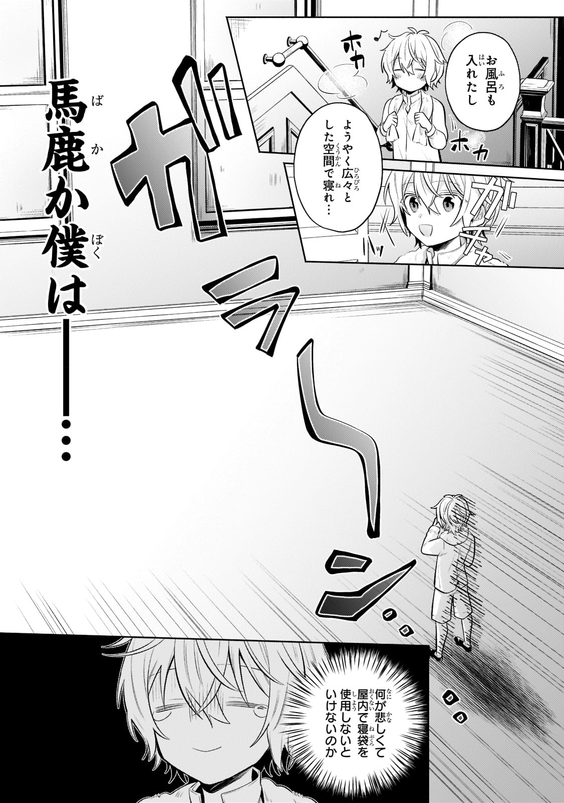 Okiraku Ryoushu no Tanoshii Ryouchi Bouei ~Seisan-kei Majutsu de Na mo na Kimura wo Saikyou no Jousai Toshi ni~ - Chapter 10 - Page 8