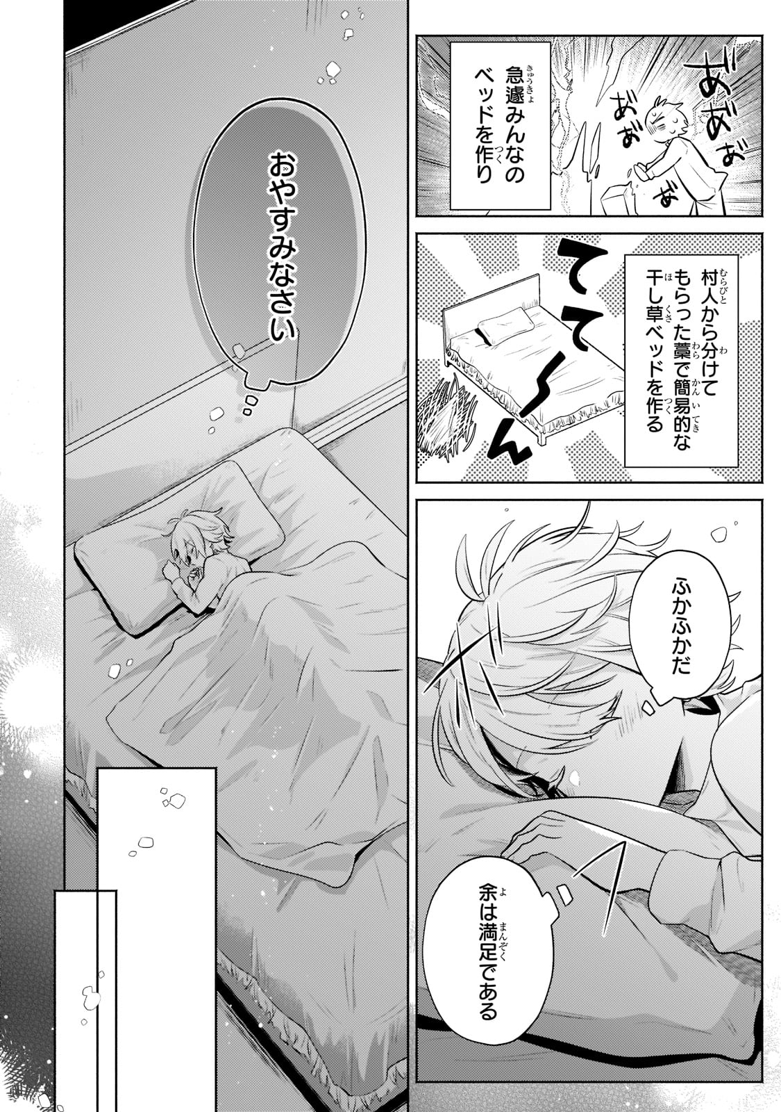 Okiraku Ryoushu no Tanoshii Ryouchi Bouei ~Seisan-kei Majutsu de Na mo na Kimura wo Saikyou no Jousai Toshi ni~ - Chapter 10 - Page 9
