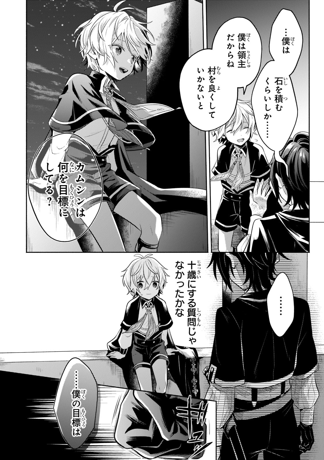 Okiraku Ryoushu no Tanoshii Ryouchi Bouei ~Seisan-kei Majutsu de Na mo na Kimura wo Saikyou no Jousai Toshi ni~ - Chapter 11 - Page 10