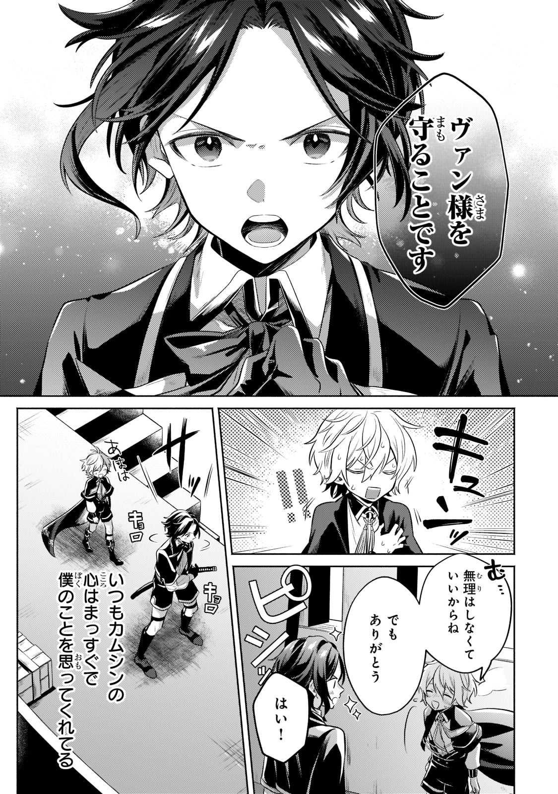 Okiraku Ryoushu no Tanoshii Ryouchi Bouei ~Seisan-kei Majutsu de Na mo na Kimura wo Saikyou no Jousai Toshi ni~ - Chapter 11 - Page 11