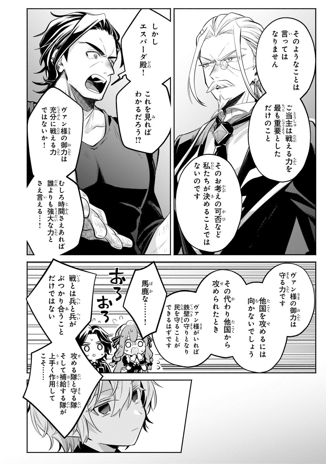 Okiraku Ryoushu no Tanoshii Ryouchi Bouei ~Seisan-kei Majutsu de Na mo na Kimura wo Saikyou no Jousai Toshi ni~ - Chapter 11 - Page 14
