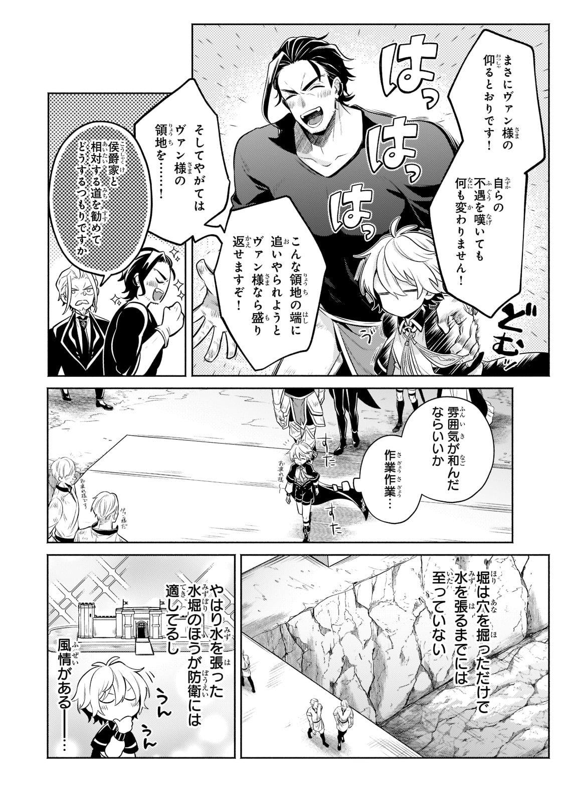 Okiraku Ryoushu no Tanoshii Ryouchi Bouei ~Seisan-kei Majutsu de Na mo na Kimura wo Saikyou no Jousai Toshi ni~ - Chapter 11 - Page 16