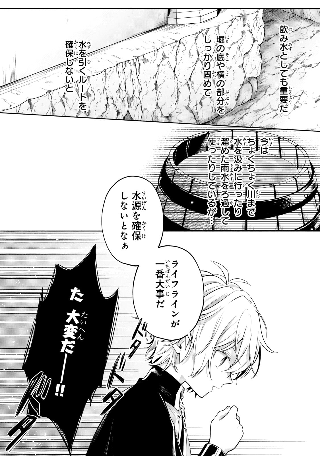 Okiraku Ryoushu no Tanoshii Ryouchi Bouei ~Seisan-kei Majutsu de Na mo na Kimura wo Saikyou no Jousai Toshi ni~ - Chapter 11 - Page 17
