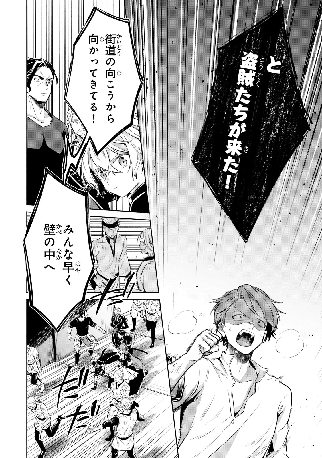 Okiraku Ryoushu no Tanoshii Ryouchi Bouei ~Seisan-kei Majutsu de Na mo na Kimura wo Saikyou no Jousai Toshi ni~ - Chapter 11 - Page 18